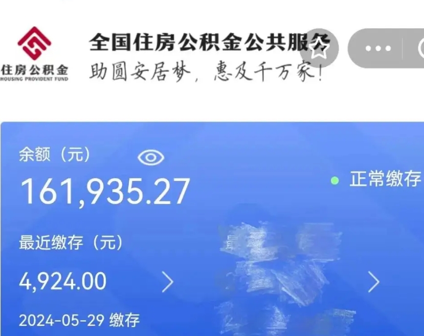 沂南封存园区公积金取出（园区封存公积金提取）